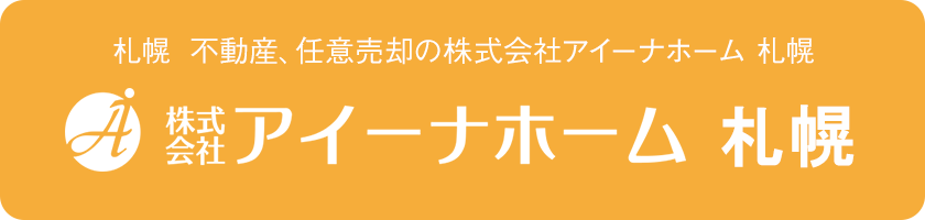 株式会社アイーナホーム 札幌