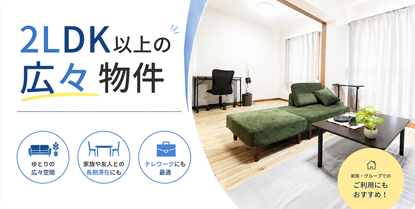 2LDK物件